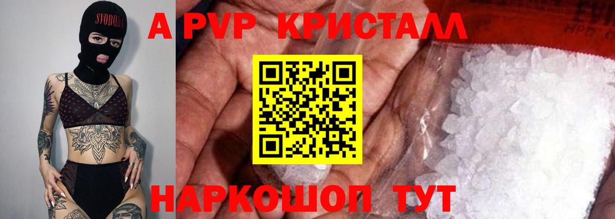 A-PVP СК КРИС  Alpha PVP Crystall  Петровск  Alpha PVP  Вход с VPN  Альфа ПВП СК 