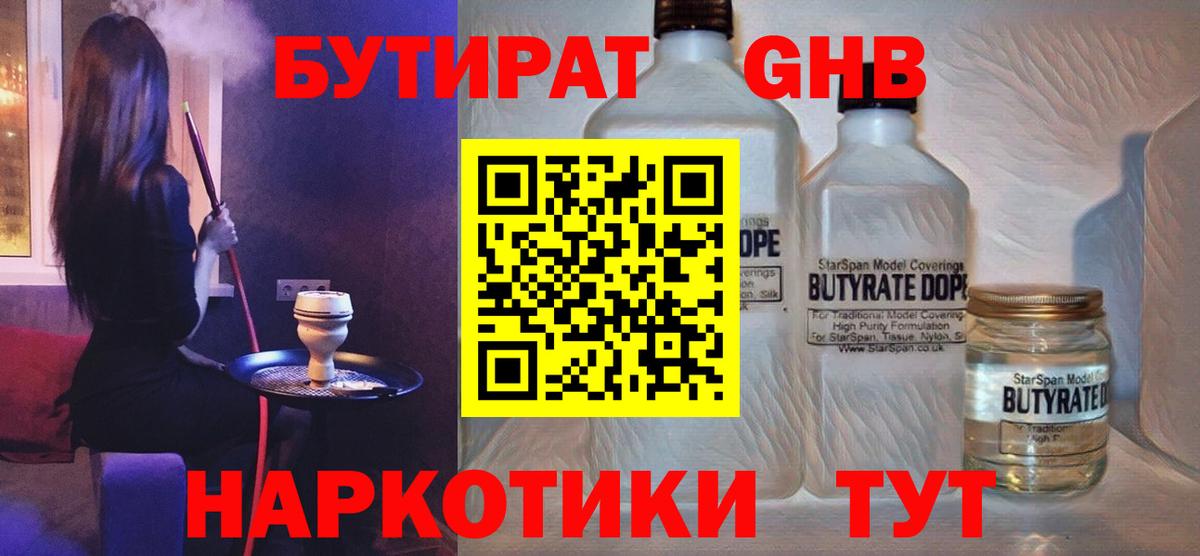 Бутират буратино Петровск