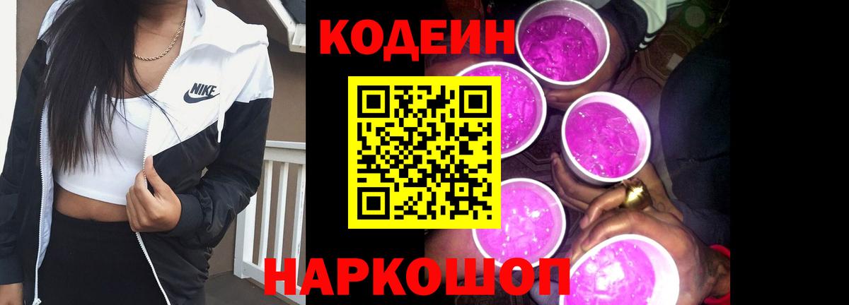 Петровск  Кодеин напиток Lean (лин)  Вход с VPN  Кодеин Purple Drank 