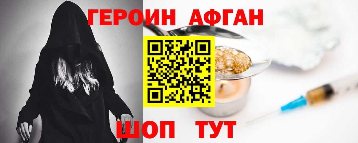 ГЕРОИН Афган Петровск
