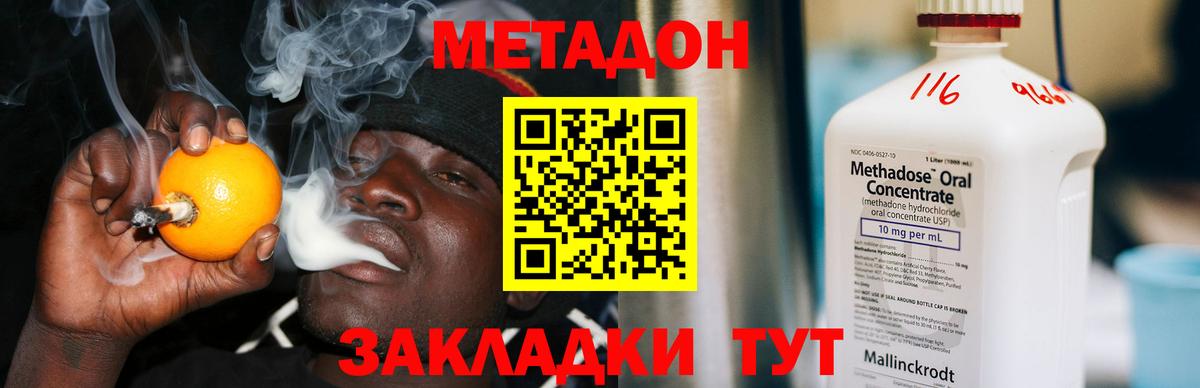 МЕТАДОН мёд  Метадон кристалл  Вход с VPN  Петровск 